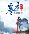 寒夜刺客
